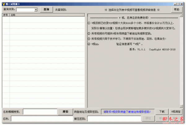 V视(网盘文件管理软件) v1.0.1 中文绿色版
