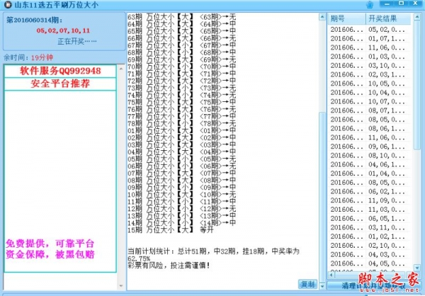 超神山东11选5平刷万位大小计划软件 V16.6 官方免费绿色版