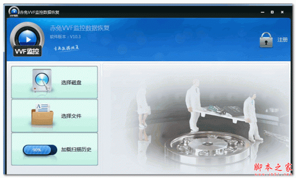 赤兔VVF监控恢复软件 V8.0 中文安装版