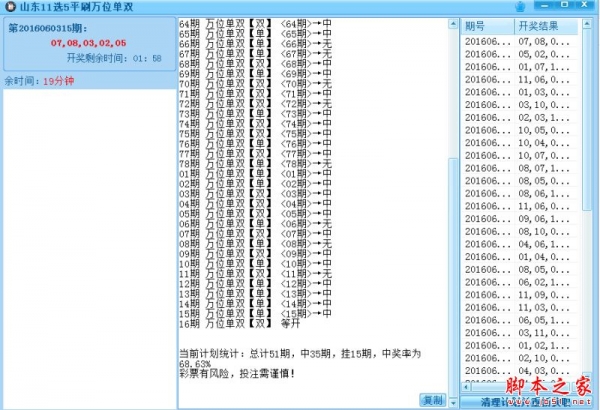 超神山东11选5平刷万位单双计划软件 V16.6 官方免费绿色版