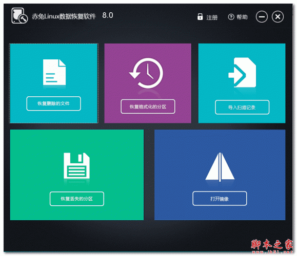 赤兔Linux数据恢复软件 V8.0 中文绿色版