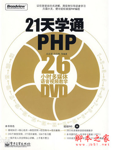 21天学通PHP 中文pdf版[12MB]