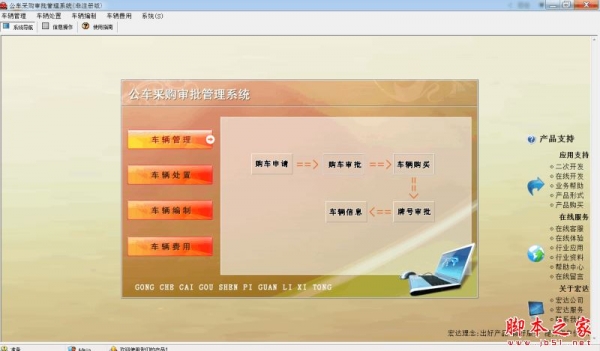 宏达公车采购审批管理系统 v1.0 官方免费安装版