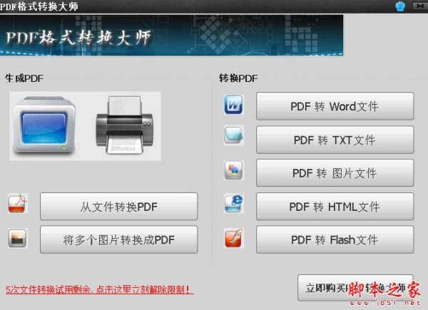 PDF格式转换大师(PDF格式转换工具) V9.8 官方免费安装版 