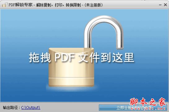 PDF解锁专家(PDF限制解除工具) V2.2 官方免费安装版