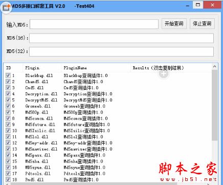 MD5多接口解密工具(批量解密MD5数据软件) V2.0 官方免费绿色版