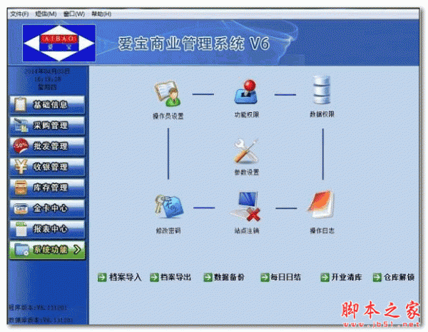 爱宝商业管理系统 v8 官方安装版