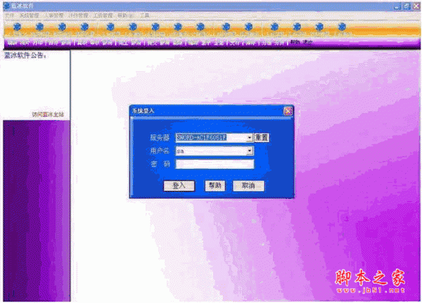蓝冰计件工资软件标准版 v9.50.98.0 中文安装免费版