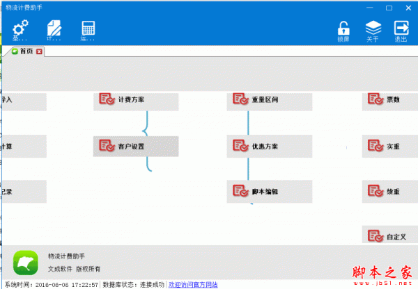 物流计费助手(物流万能运费计算助手) v3.1 bulid 1005 官方免费安装版