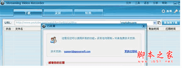 Streaming Video Recorder(流媒体下载工具) v6.2.6 中文安装免费版