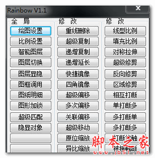 RainbowCAD工具箱 v1.1 官方免费版