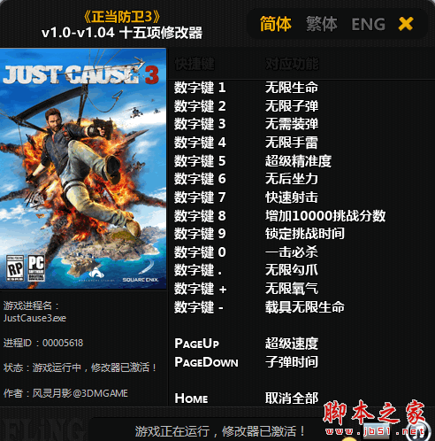 正当防卫3无限生命等多功能修改器 v1.0-v1.04 免费版
