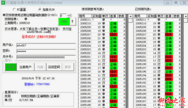 PC28蛋蛋加拿大夜场欢乐颂 v1.0 免费安装版