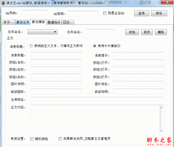 臭皮匠cms-qq群发软件 v2016.05.29.1 官方免费绿色版