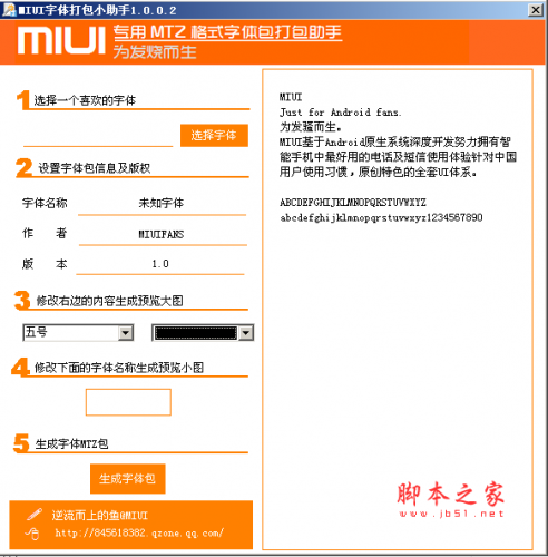 miui字体打包小助手 v1.0.0.2 免费绿色版