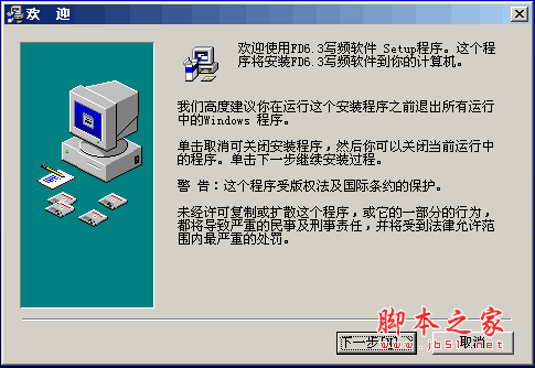 飞达信对讲机写频软件 v6.3 中文安装免费版