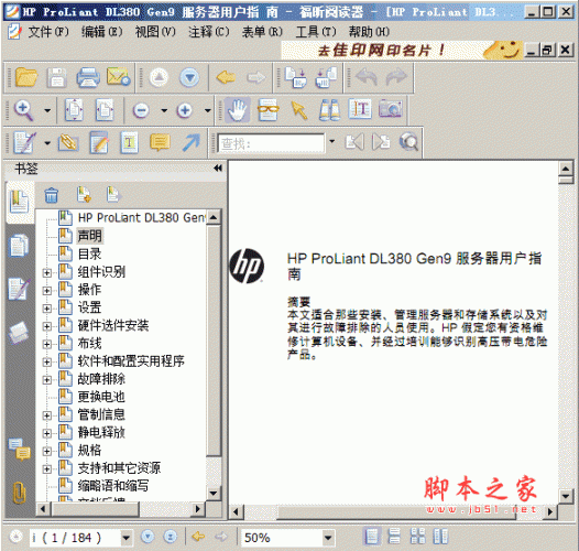 HP ProLiant DL380 Gen9 服务器用户指南pdf格式