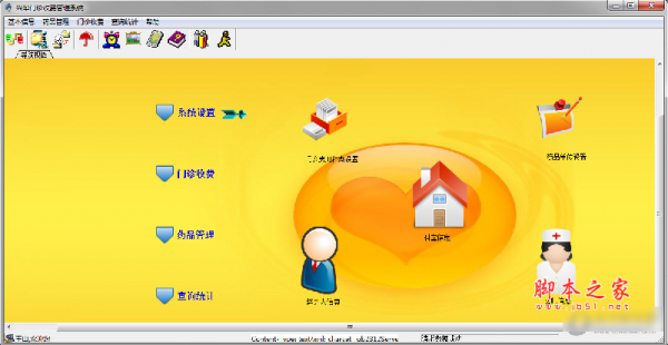 兴华门诊收费管理系统 V7.8 官方安装版