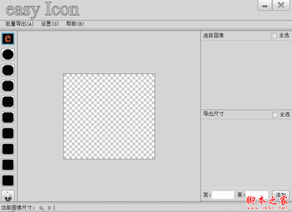 easy Icon(Icon制作工具) v2016.06.09 官方免费绿色版