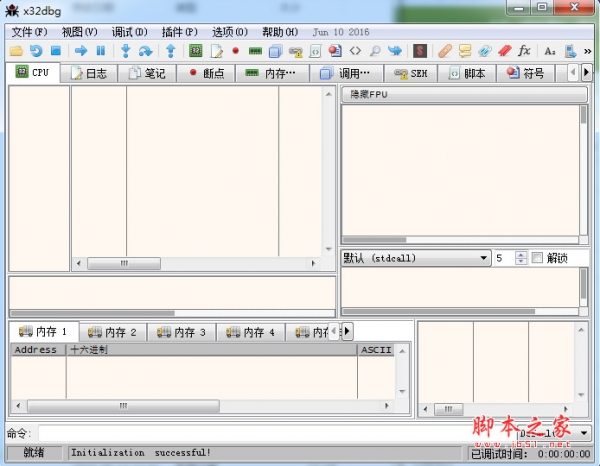 x32_dbg(32位调试器) v2.4.06.10 官方汉化绿色特别版