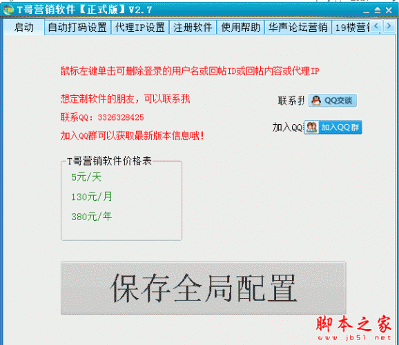 T哥营销软件 正式版 v2.9.1 中文绿色版