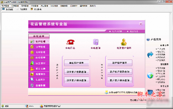宏达花店管理系统 V1.0 专业安装版
