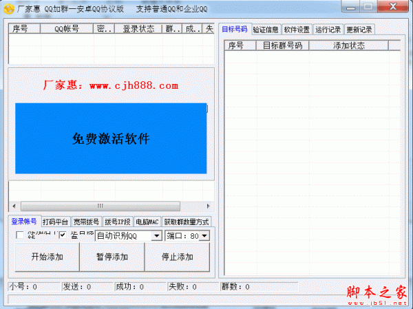 厂家惠QQ自动加群软件 安卓QQ协议版 v1.6 官方免费绿色版