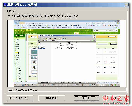 录屏大师(宽屏版) V3.1.0 中文绿色特别版