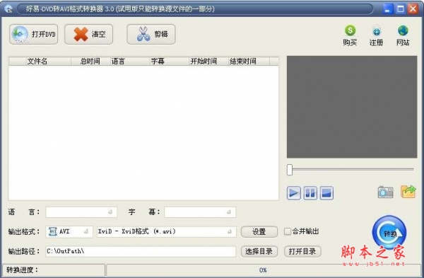 好易DVD转AVI格式转换器 v7.2 官方中文安装版