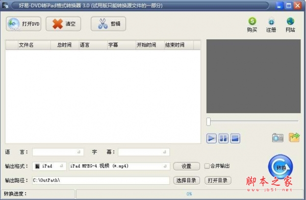 好易DVD转iPad格式转换器 v7.2 官方中文安装版