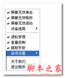 MouseInc(万能鼠标增强软件) v2.10.21 中文绿色版 64位