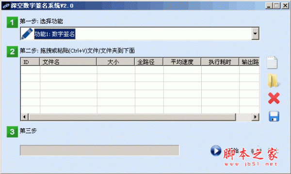 深空数字签名系统 v2.0 中文绿色免费版
