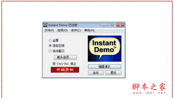 Instant Demo Studio(屏幕录像工具) v8.6.1 英文安装免费版