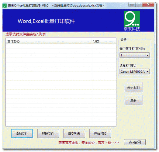 奈末Office批量打印助手 V9.9.2 绿色免费版