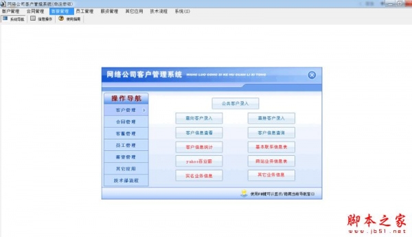 宏达网络公司客户管理系统 V2.2 官方免费绿色版