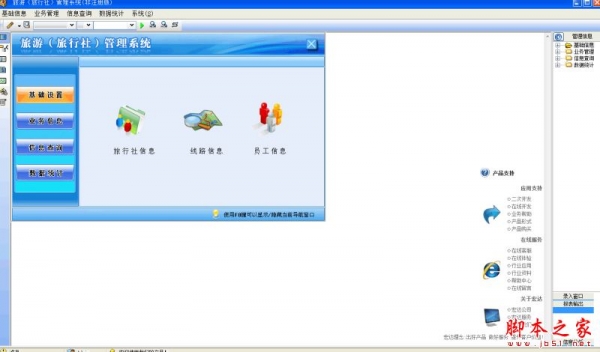 宏达旅游旅行社管理系统 V1.1 官方免费安装版