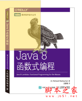 Java 8函数式编程(英文) pdf[1.8MB]