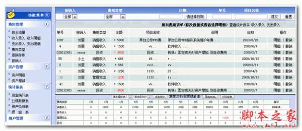 瑞易财管店铺版 v3.0 官方安装版