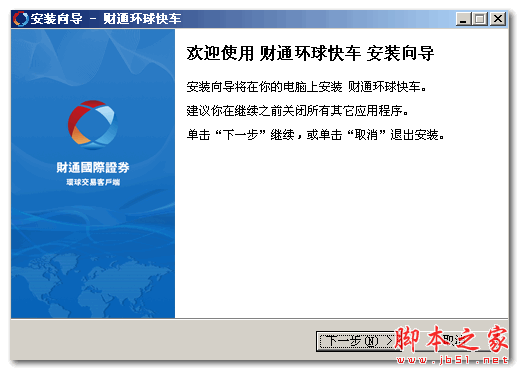 财通国际证券环球交易客户端(财通环球快车) v7.02 官方安装版