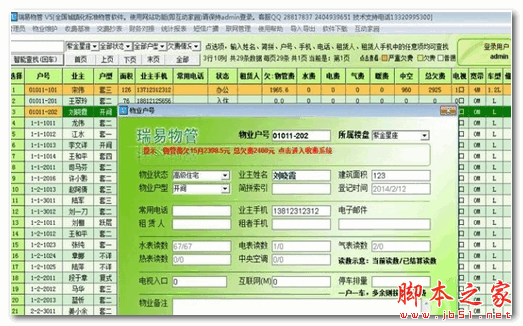 瑞易物业管理系统 v6.6 官方安装版