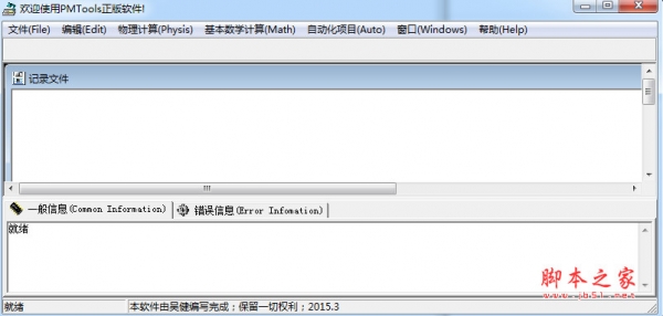 数学物理工具PMTools Ver1.0 免注册破解绿色版