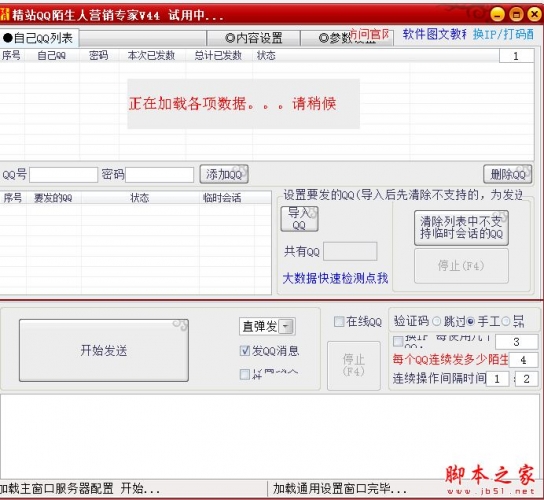 精站QQ陌生人营销专家(QQ陌生人不加好友群发专家) v44 官方免费安装版