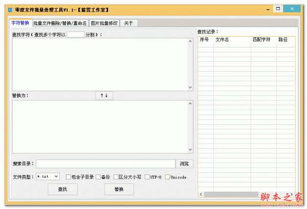 零度文件批量处理工具 v1.1 中文绿色版