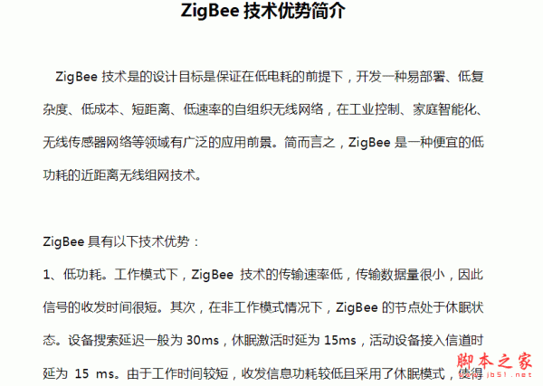 ZigBee技术优势简介 word版