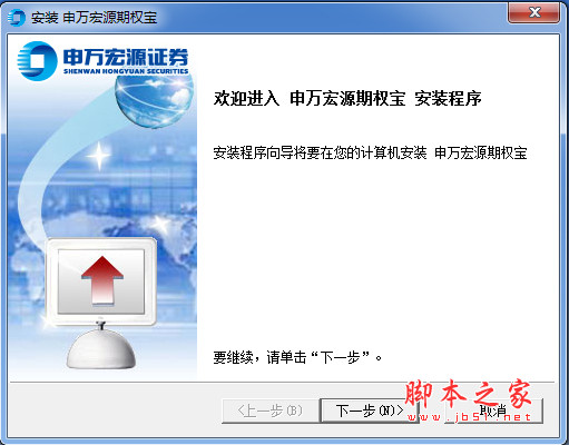 申万宏源证券期权宝软件 v16.5 官方安装版