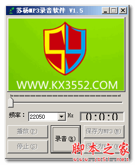 苏杨mp3录音软件 v1.5.0.0 中文绿色版