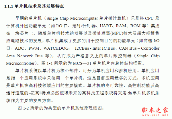 基于51单片机的多功能定时器 word版