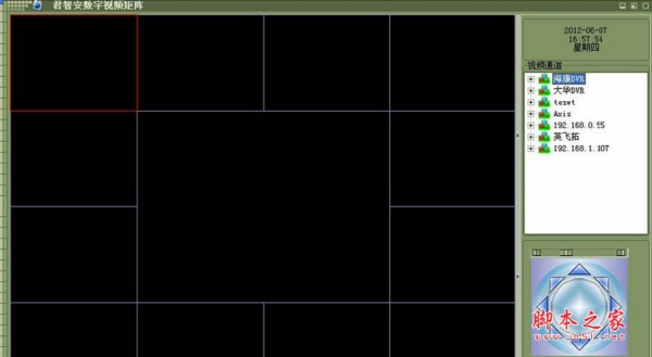 HOSHOO君智安数字视频矩阵 v7.0 官方安装版