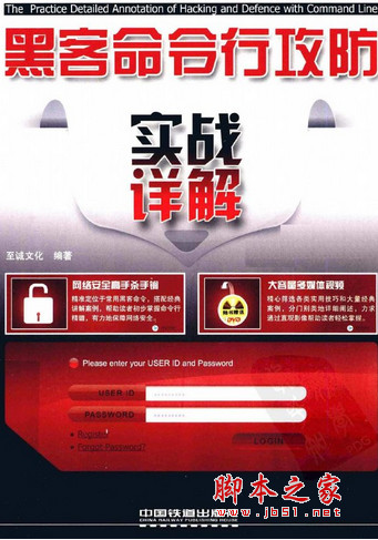黑客命令行攻防实战详解 pdf扫描版[35MB]