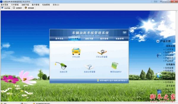 宏达车辆油耗考核管理系统 V1.0 官方免费安装版